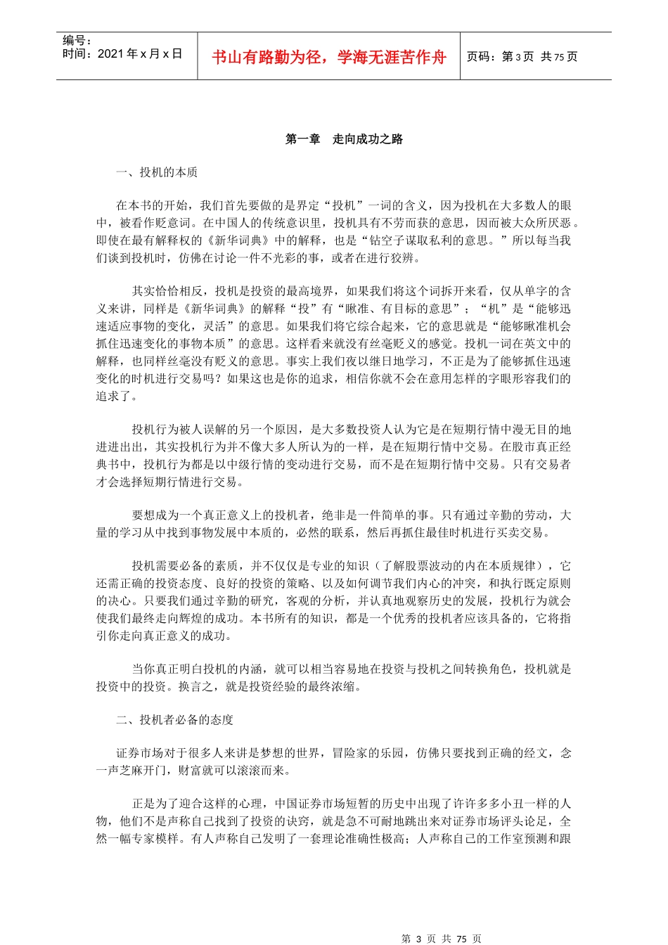 股票专业投机原理_第3页