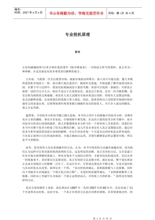 股票专业投机原理