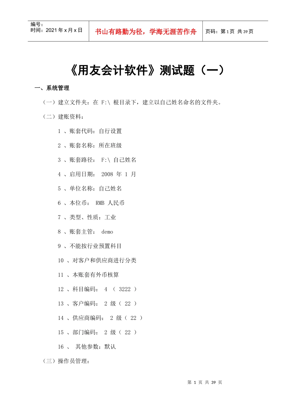 用友会计软件测试题(一)_第1页