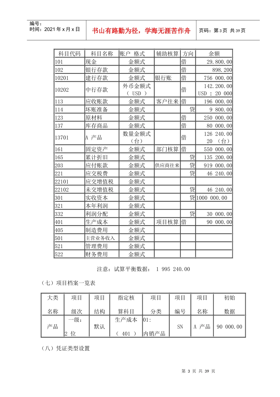 用友会计软件测试题(一)_第3页