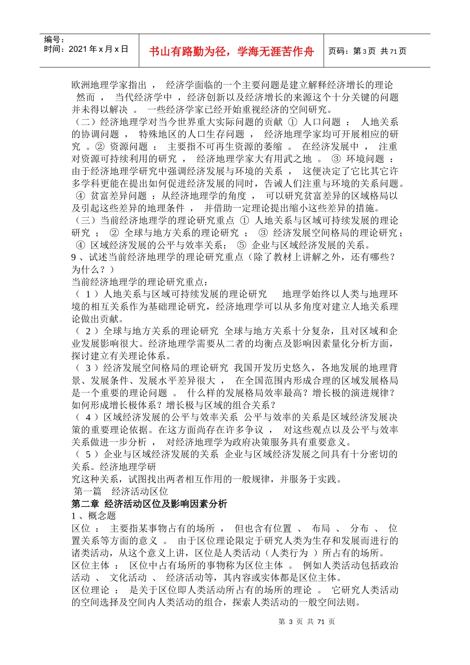 《经济地理学》课后思考题答案51562649_第3页