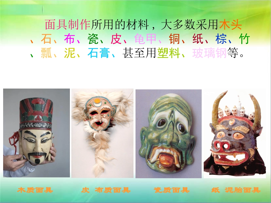 面具设计制作_第3页