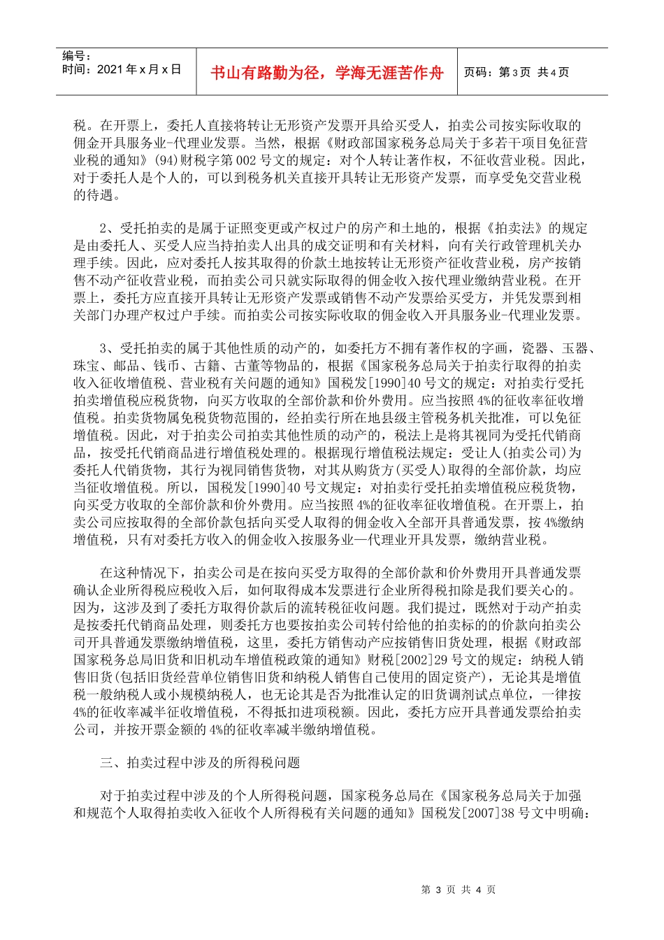 解读拍卖行业相关的涉税问题_第3页