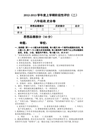 八年级思品上学期期末考试卷