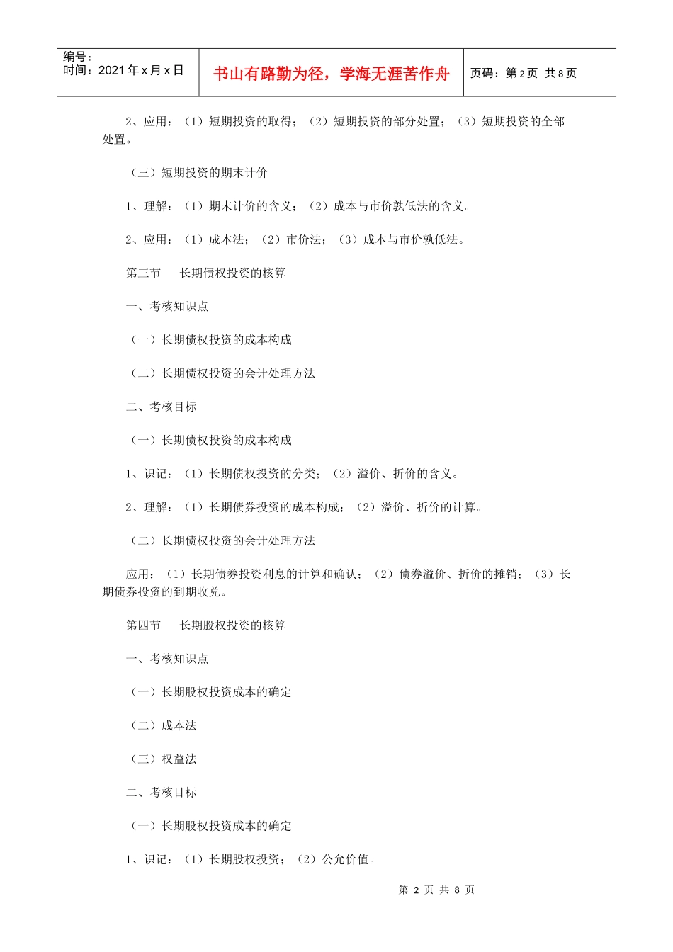 第五章 投资的核算_第2页