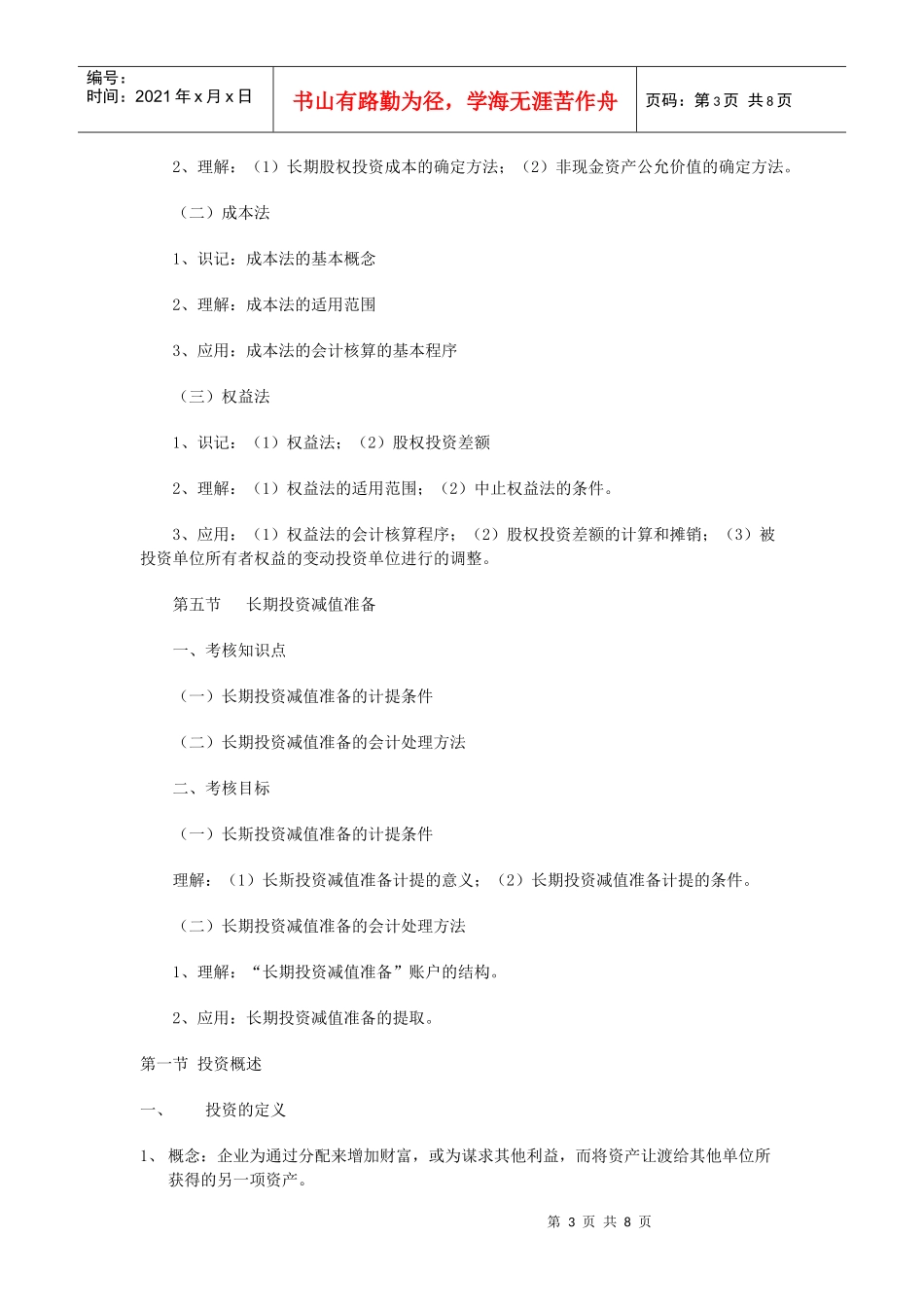 第五章 投资的核算_第3页