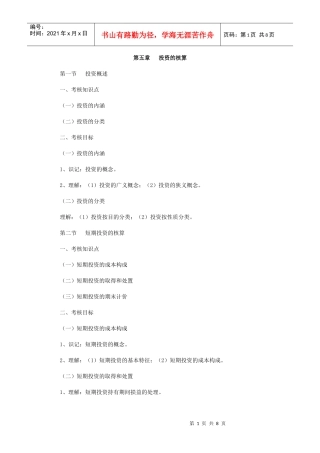 第五章 投资的核算