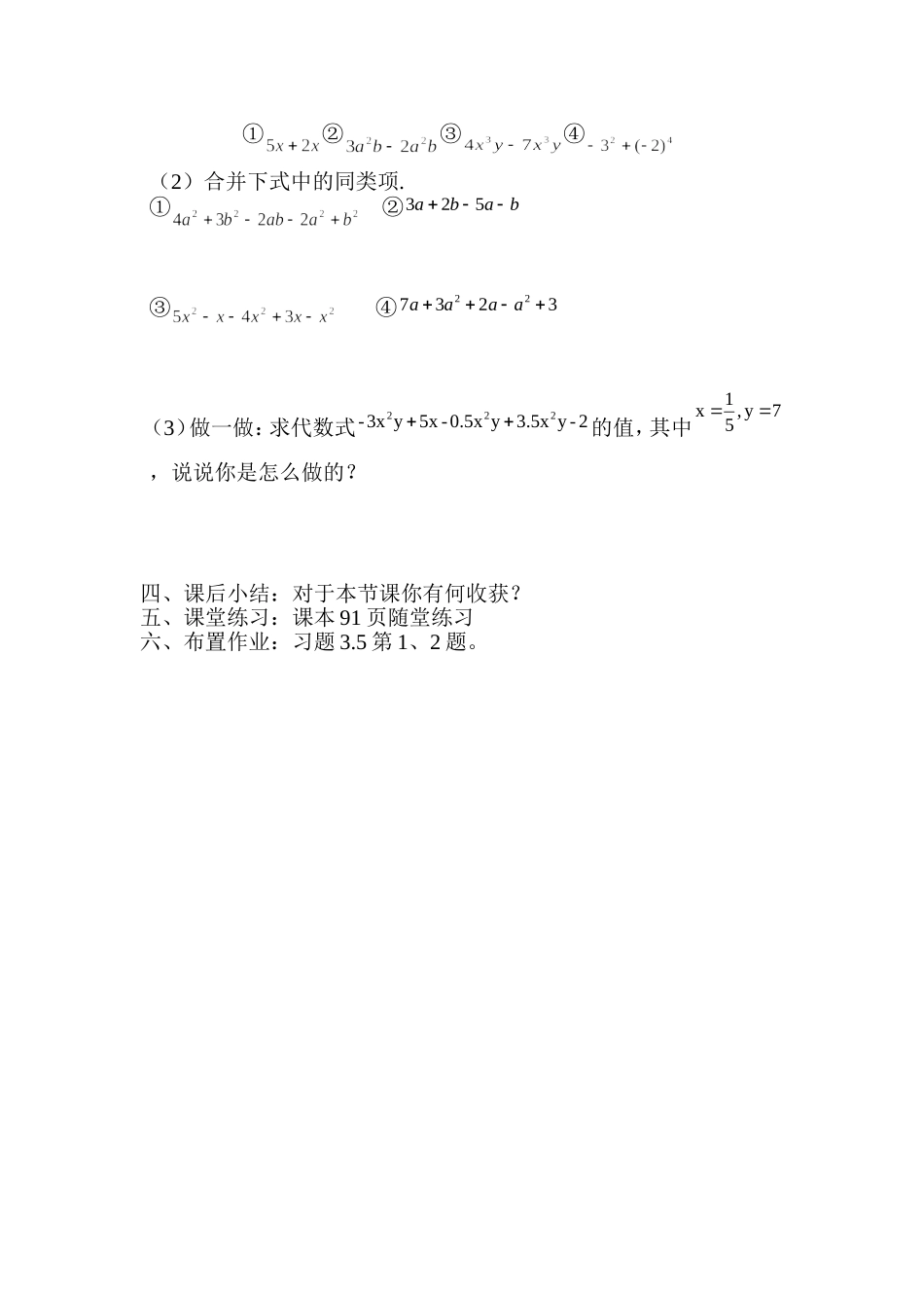 合并同类项(导学案)5_第2页