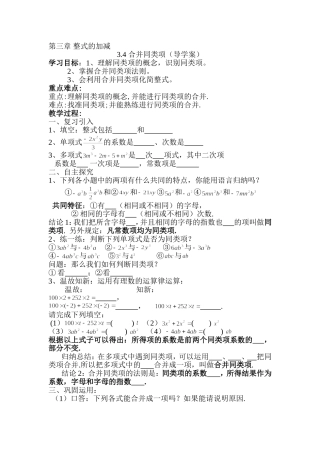 合并同类项(导学案)5