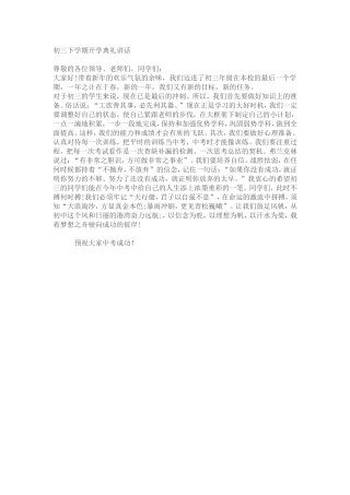初三下学期开学典礼讲话
