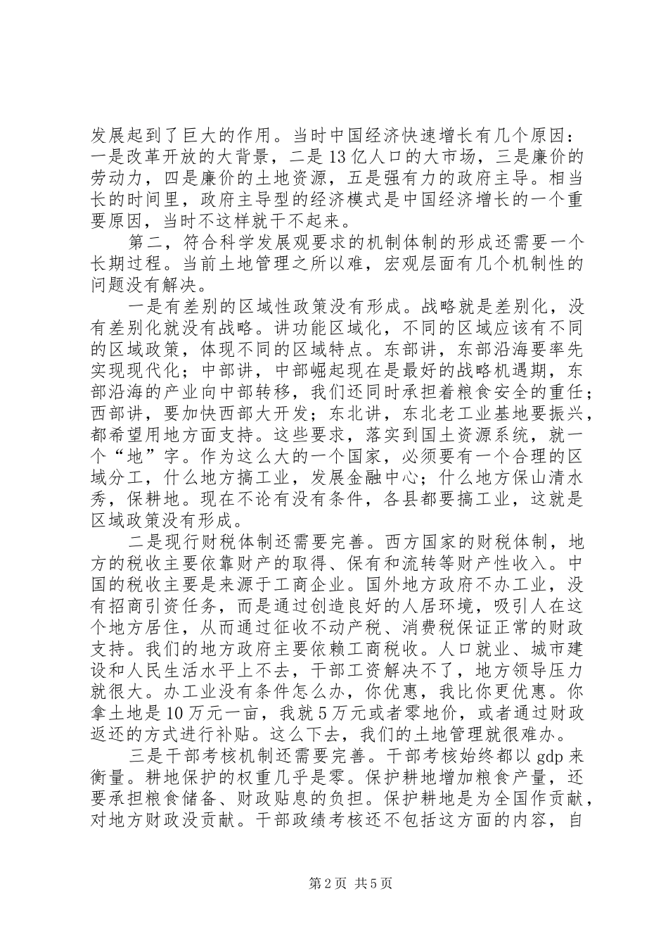 独家原创-开发区国土工作调研报告_第2页