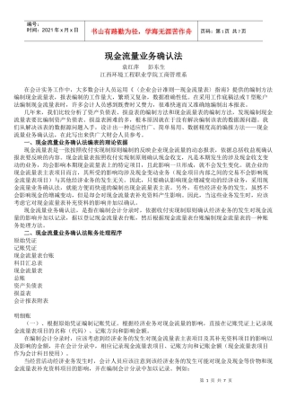 现金流量业务确认法