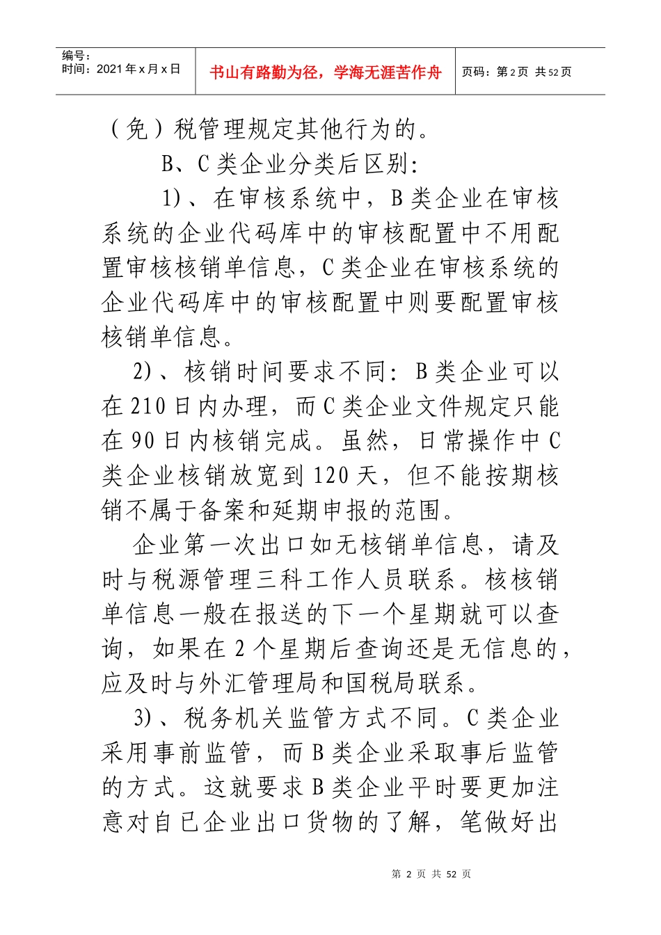 XXXX年出口退税知识_第2页