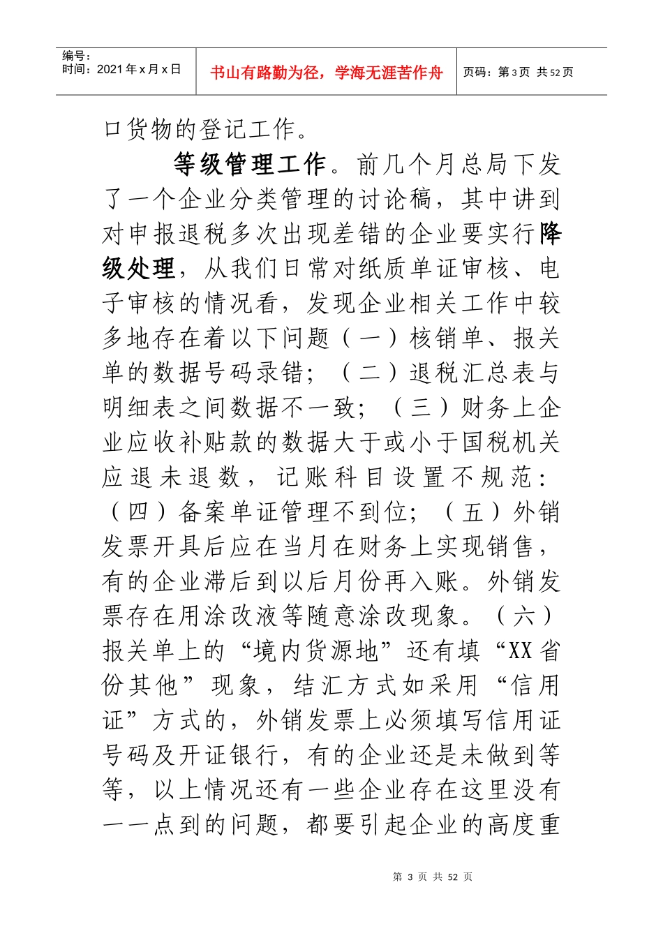 XXXX年出口退税知识_第3页