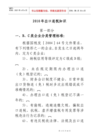 XXXX年出口退税知识