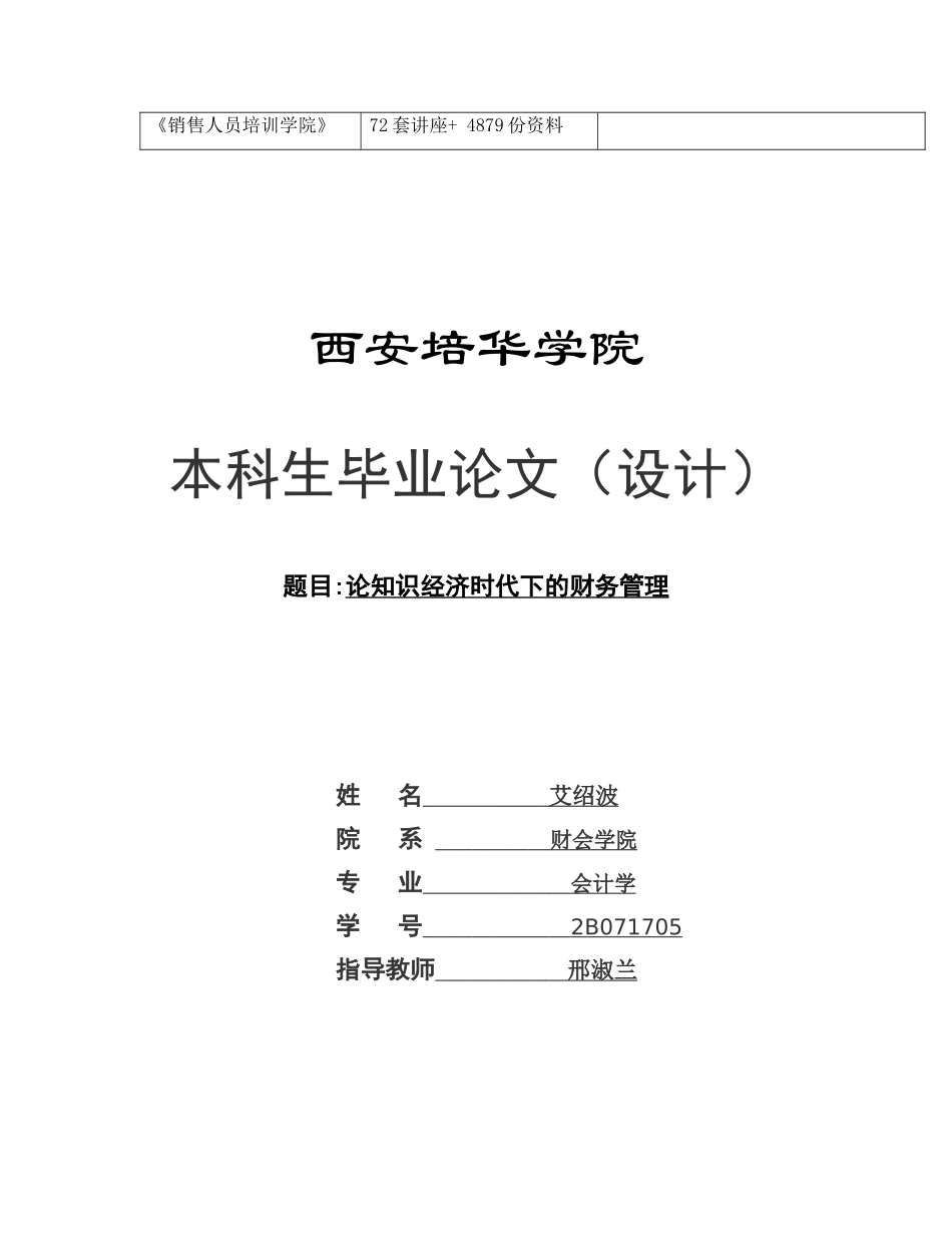 毕业论文之知识经济时代下的财务管理_第2页