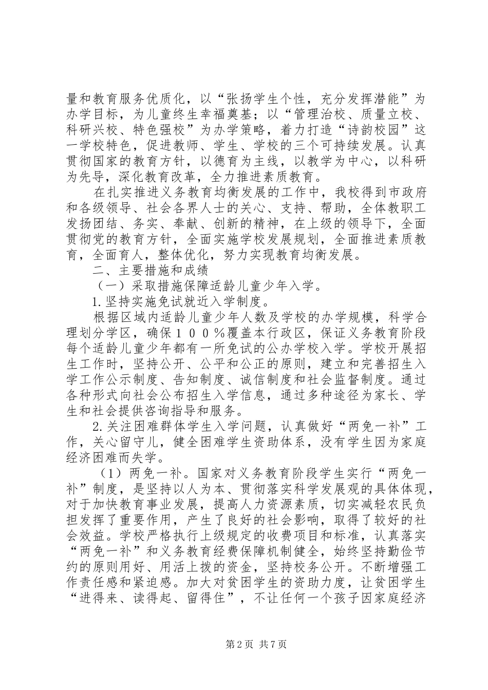 房庄小学义务教育均衡发展汇报材料_第2页