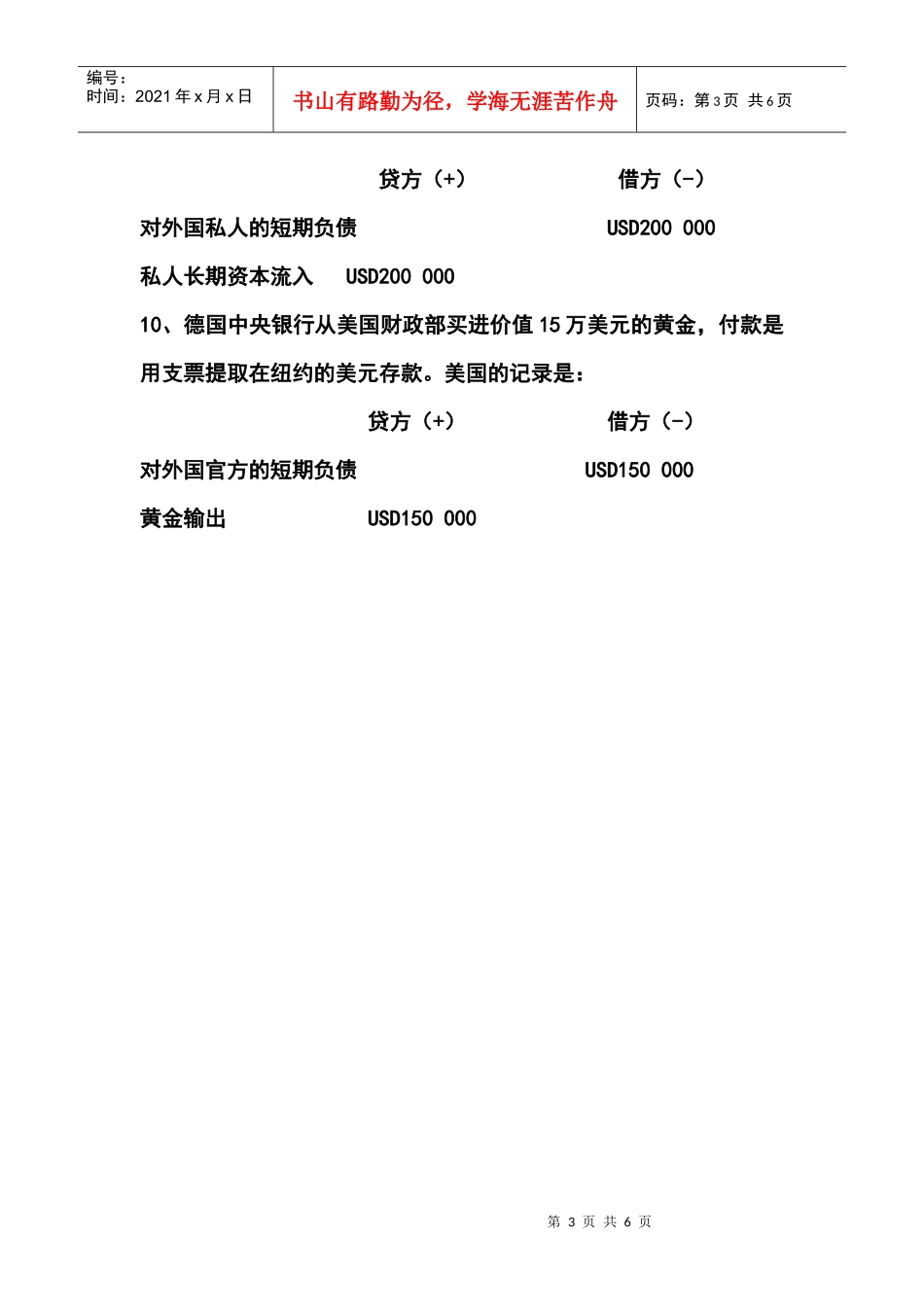 国际收支平衡表_第3页