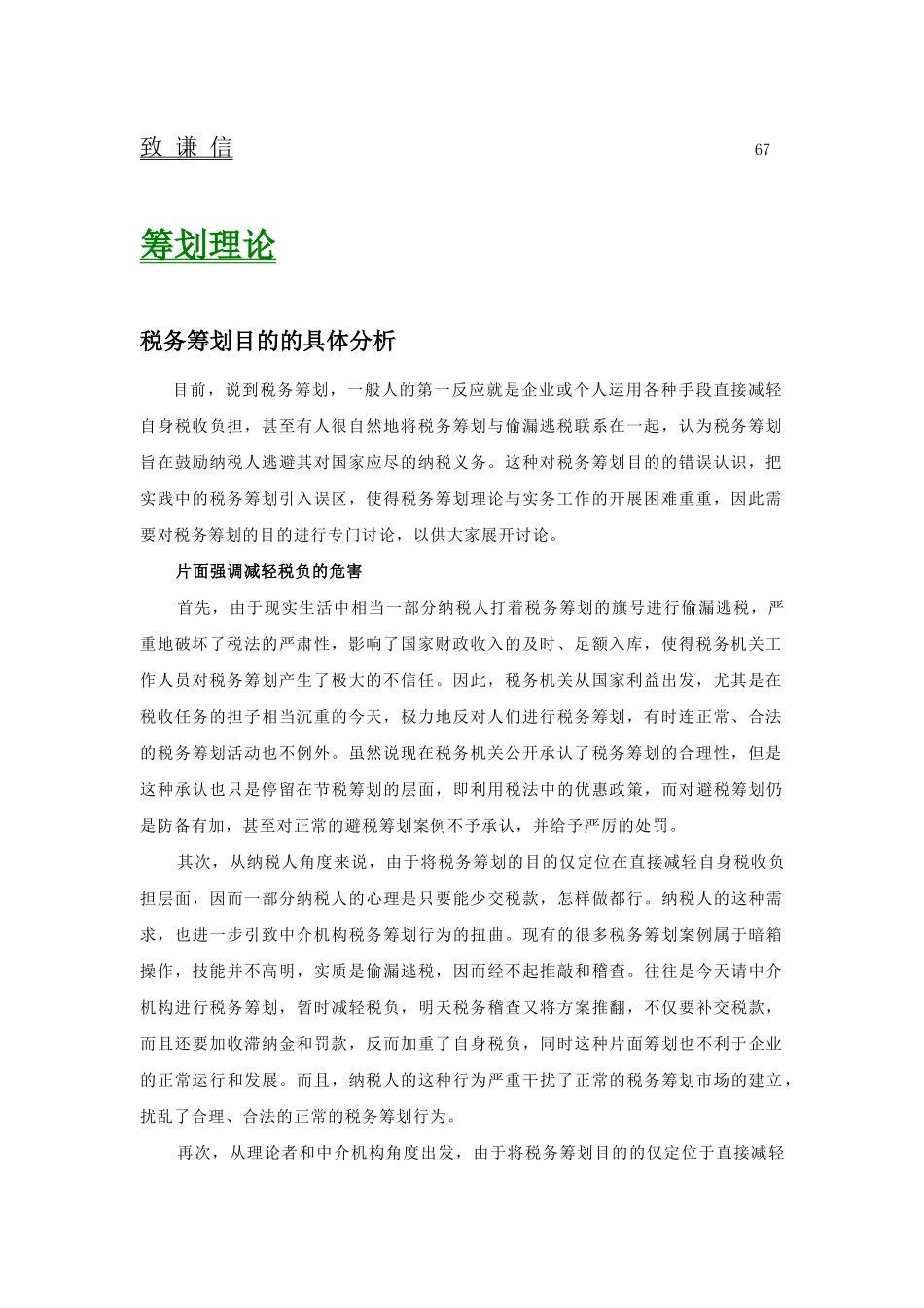 某公司税务管理知识筹划_第3页