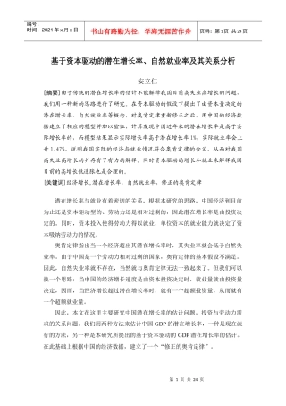 资本推动增长修正下的奥肯定律