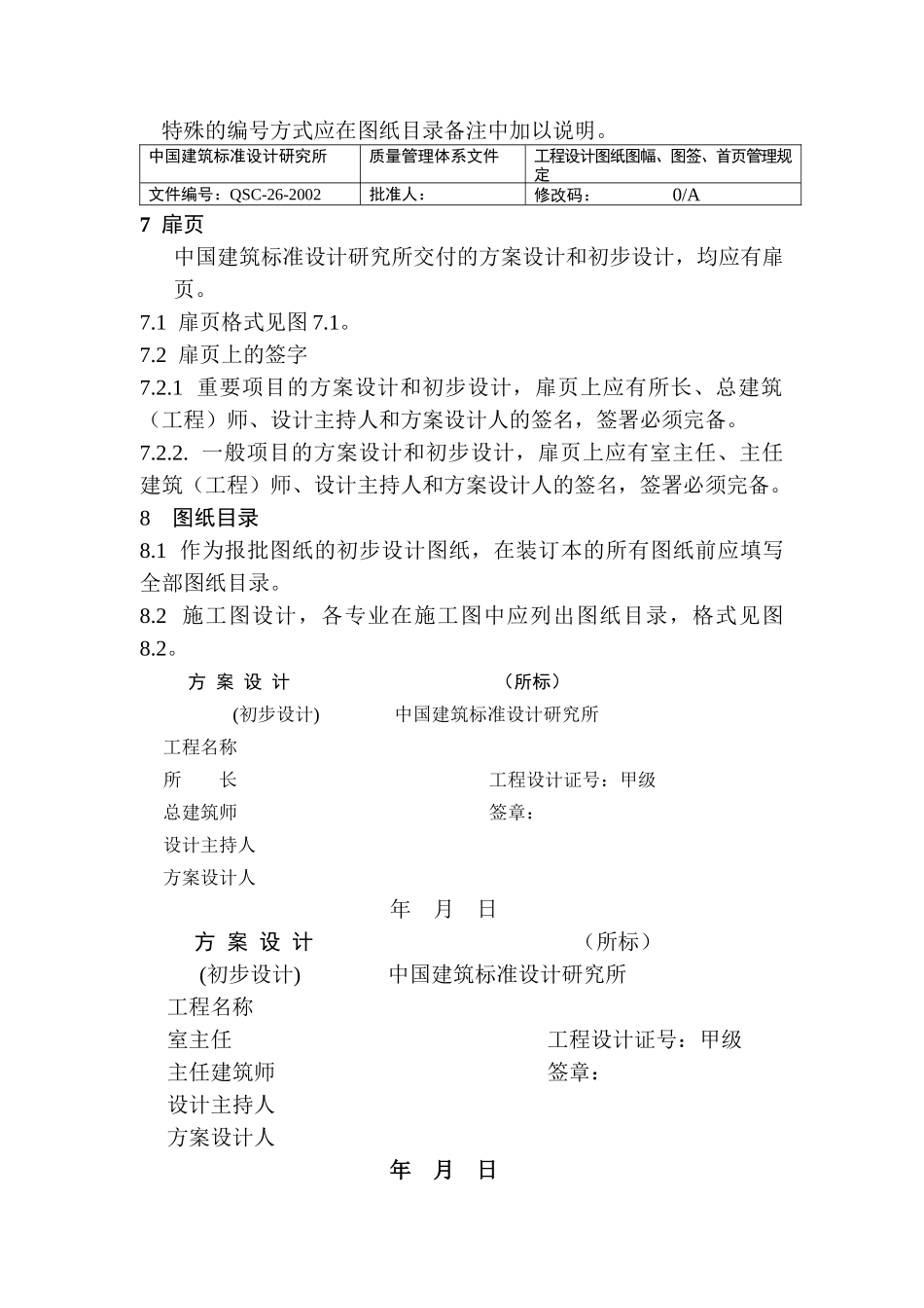 中国建筑标准设计研究所质量管理体系文件_第3页