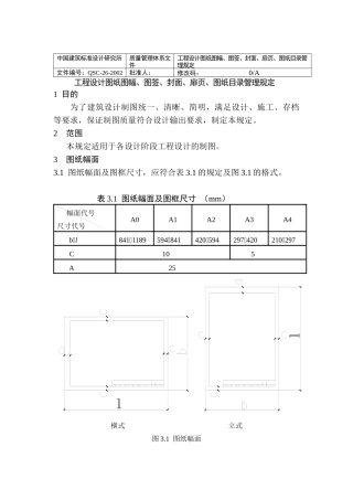 中国建筑标准设计研究所质量管理体系文件