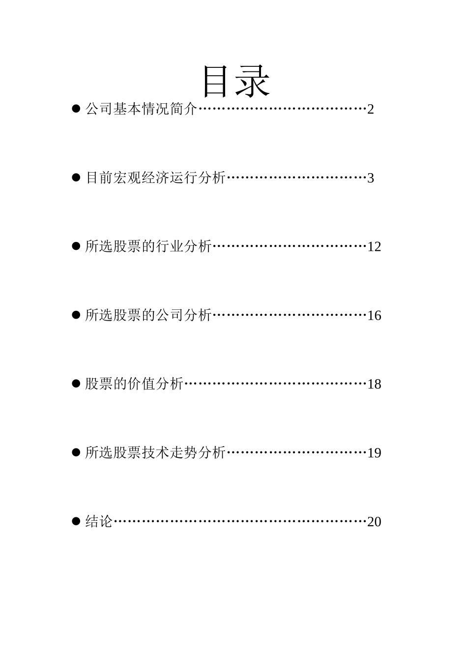 中铁二局 综合投资分析报告_第1页