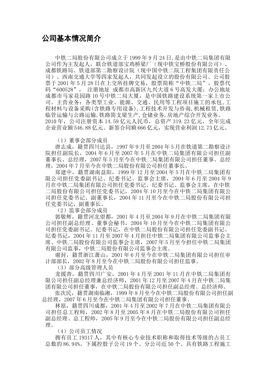 中铁二局 综合投资分析报告_第2页