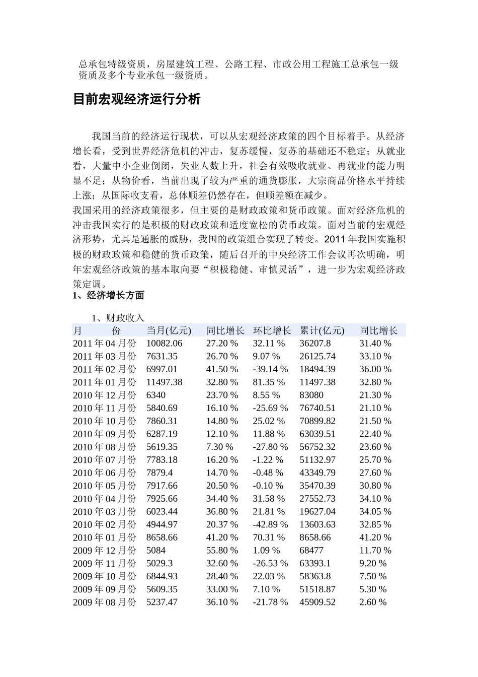中铁二局 综合投资分析报告_第3页
