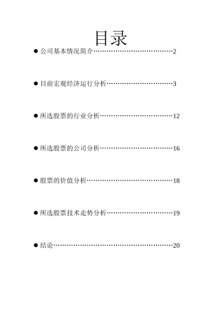 中铁二局 综合投资分析报告