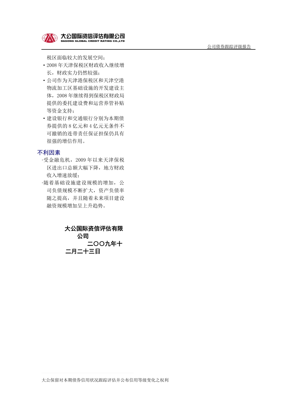 天津保税区投资有限公司_第2页