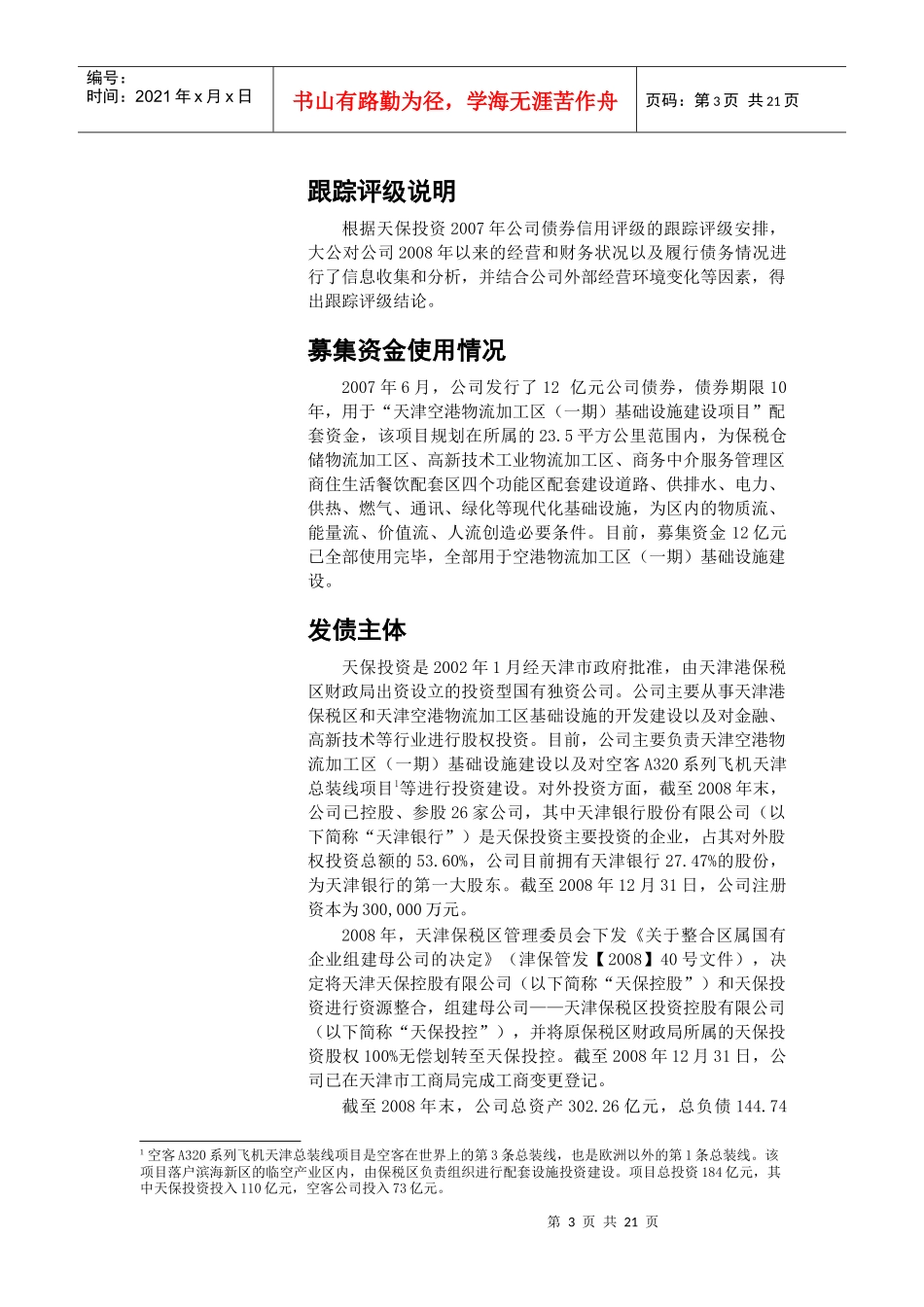 天津保税区投资有限公司_第3页