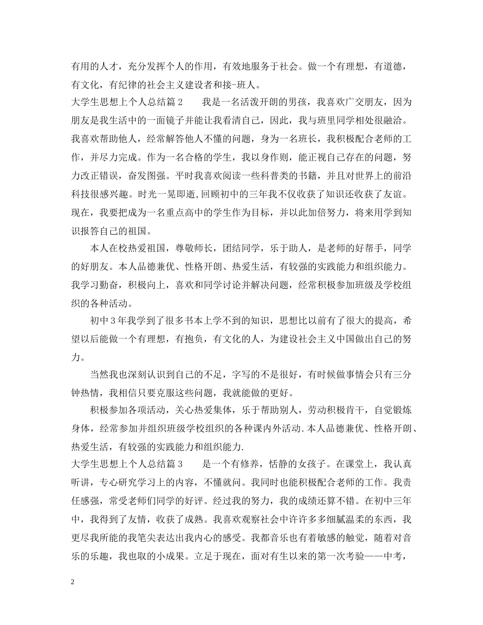 大学生思想上个人总结 _第2页