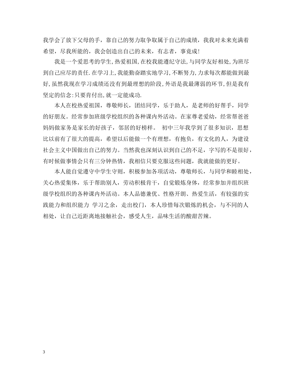 大学生思想上个人总结 _第3页