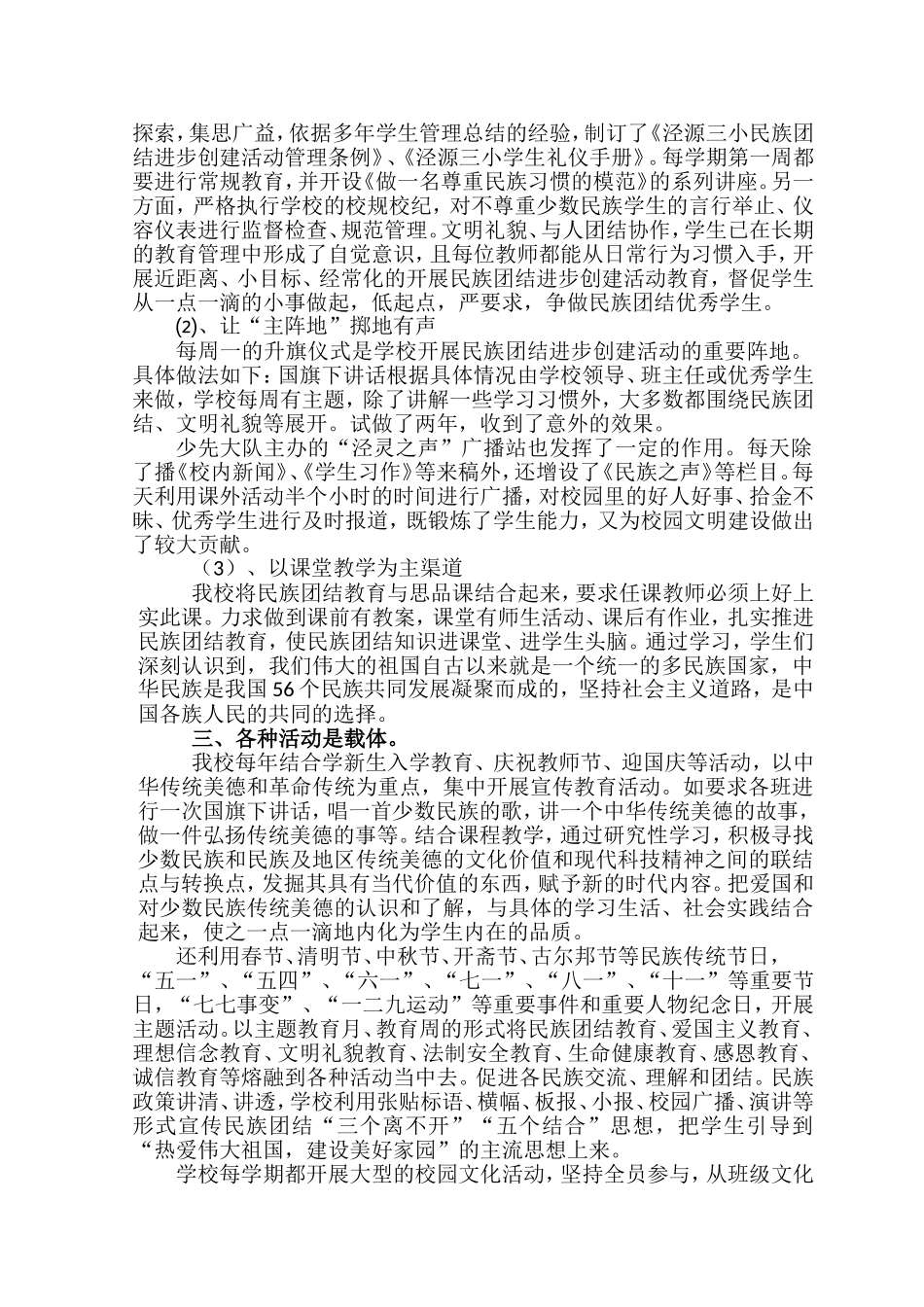 民族民族团结先进集体事迹材料_第2页