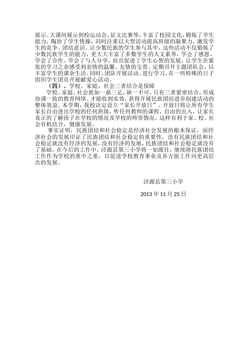 民族民族团结先进集体事迹材料_第3页