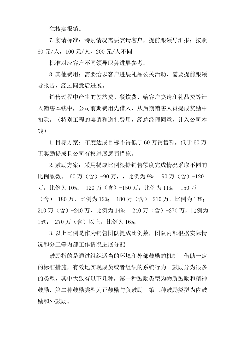 目标达成激励机制方案_第2页