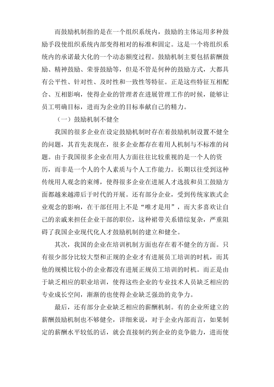 目标达成激励机制方案_第3页