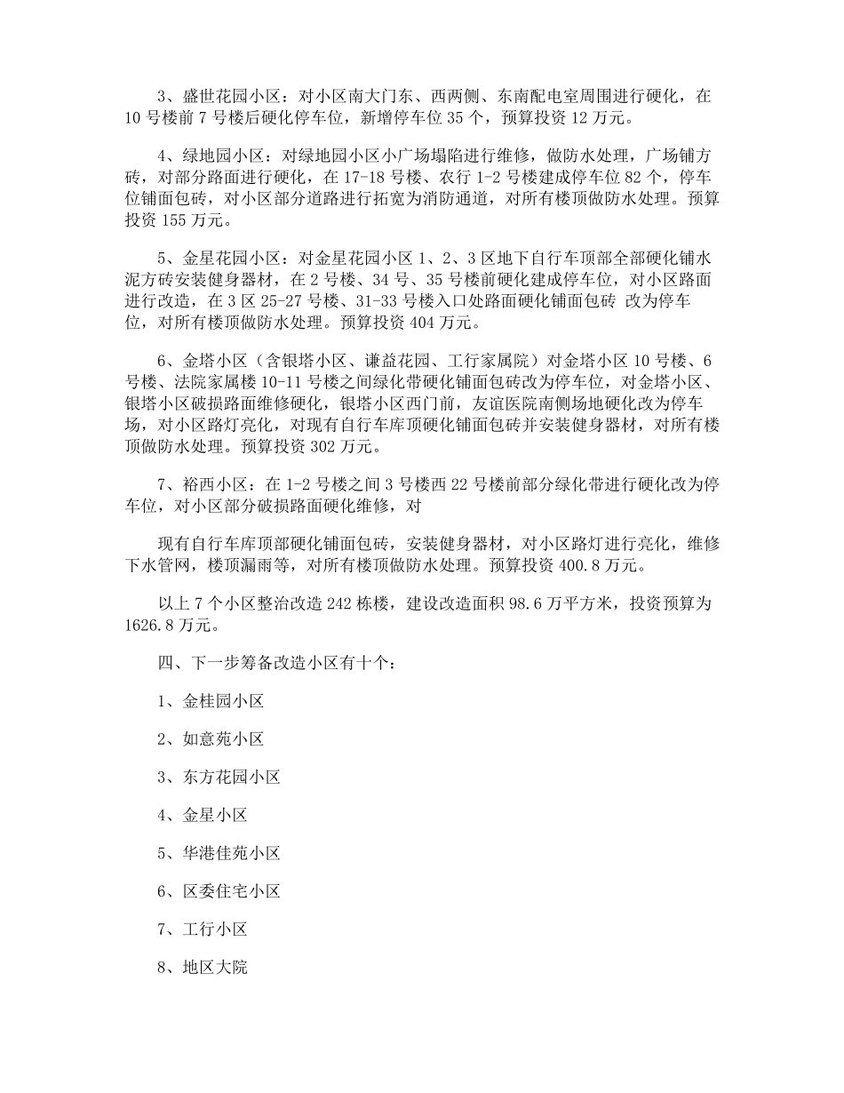 小区升级改造方案_第2页
