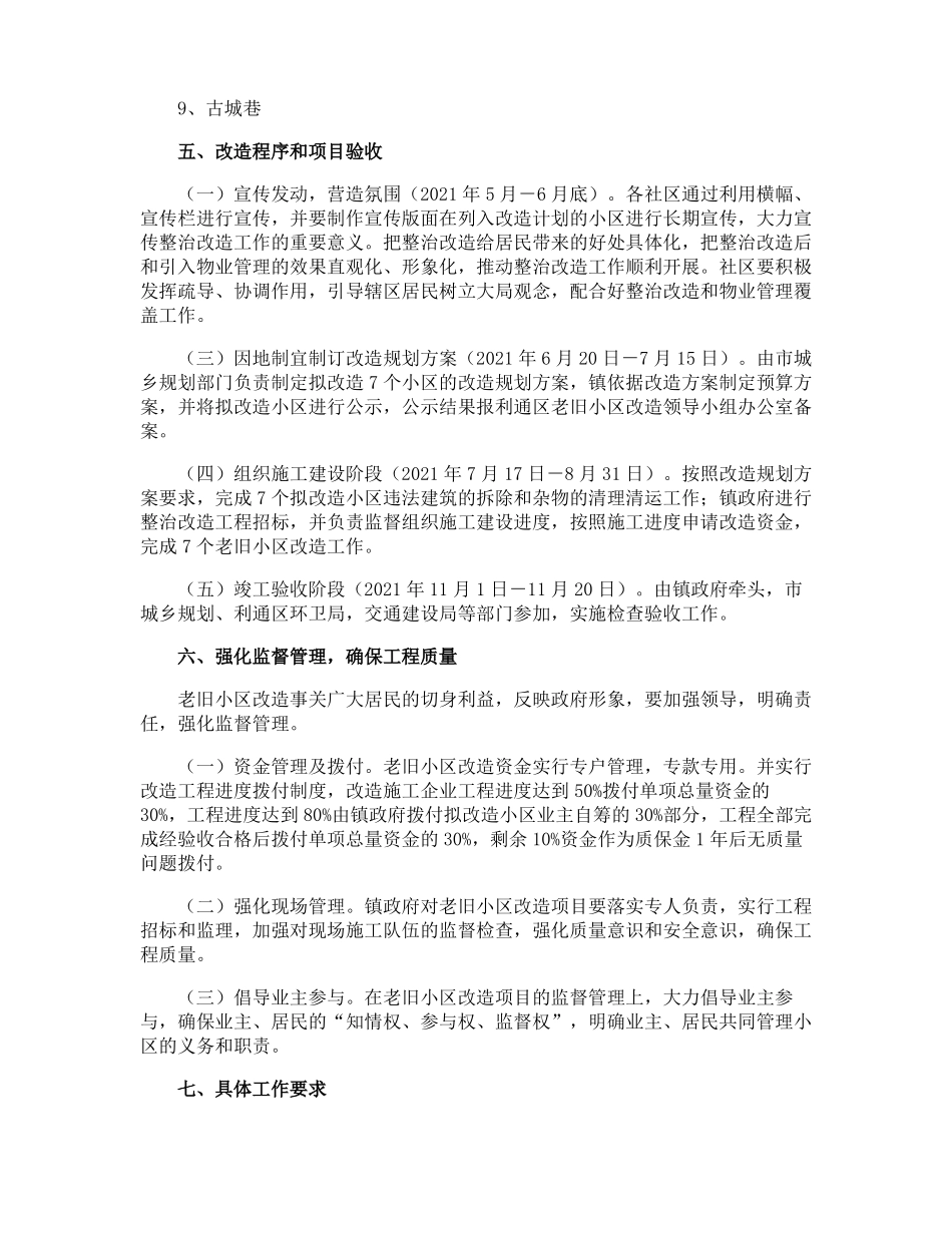 小区升级改造方案_第3页