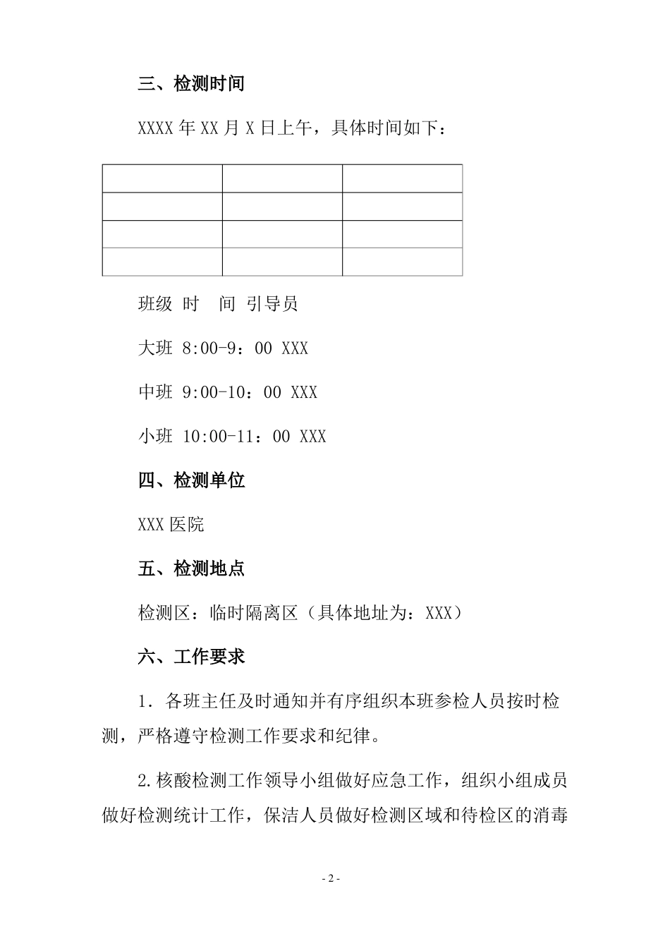 幼儿园师生核酸检测方案含应急预案_第2页