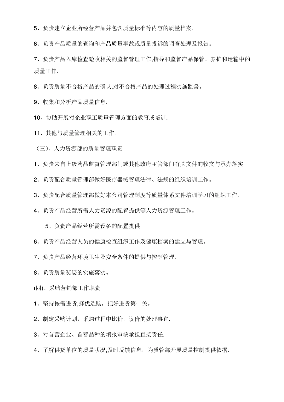 医疗器械质量管理职责_第2页