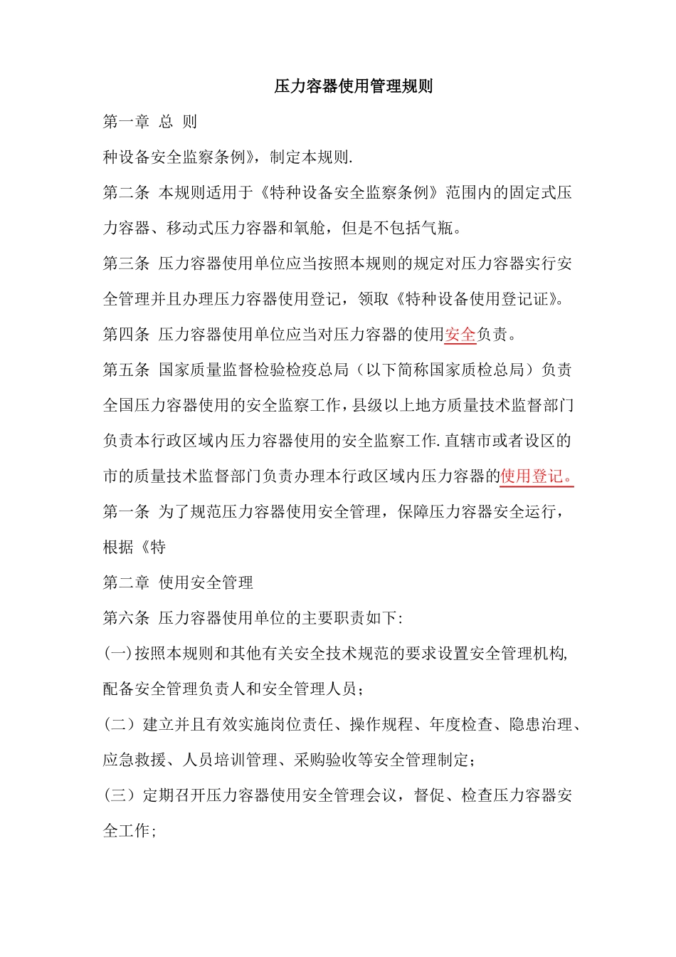 压力容器使用管理规则TSGR5002013_第1页