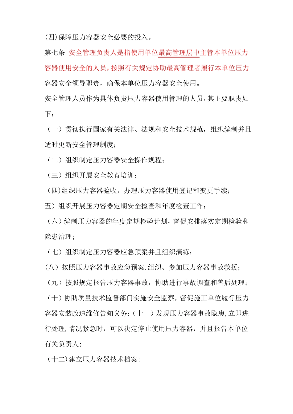 压力容器使用管理规则TSGR5002013_第2页