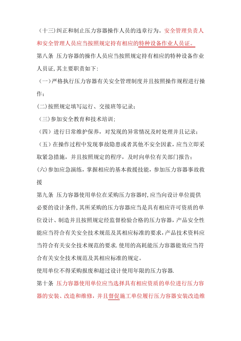 压力容器使用管理规则TSGR5002013_第3页