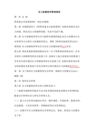 压力容器使用管理规则TSGR5002013