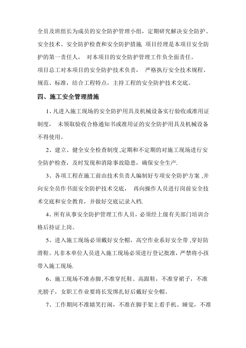 建筑工程安全防护施工方案_第2页