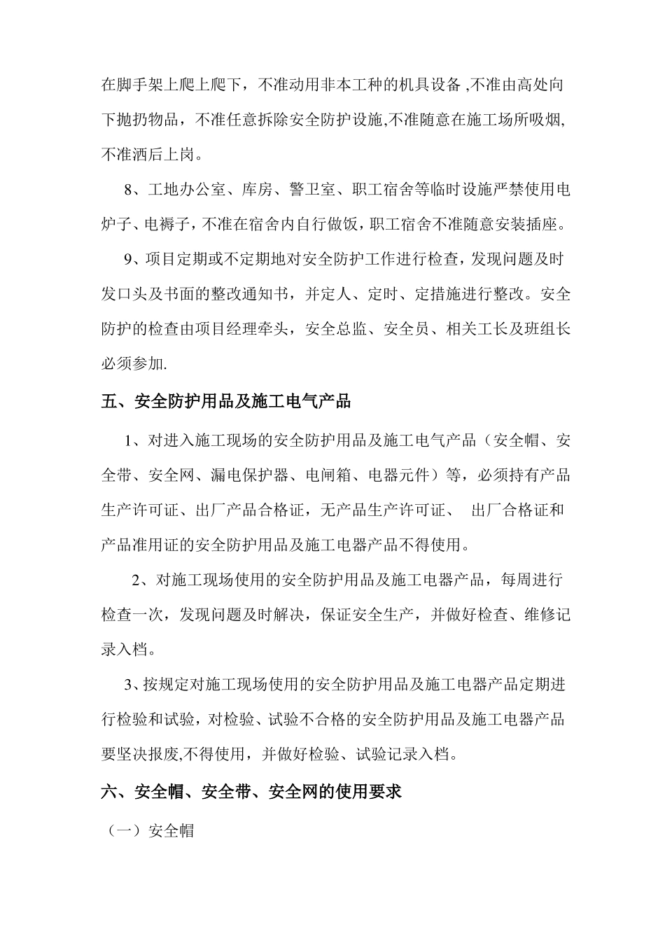 建筑工程安全防护施工方案_第3页