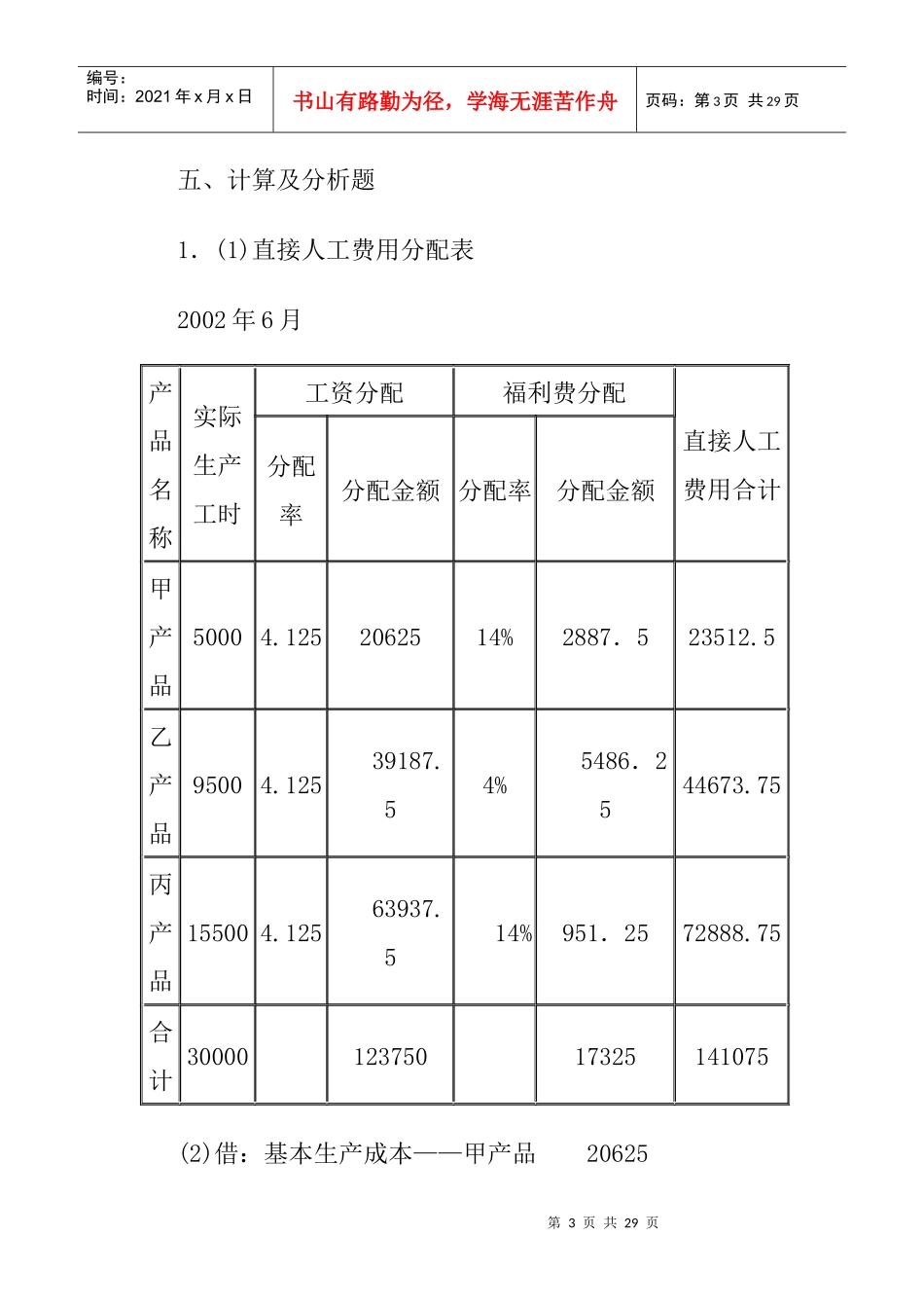 XXXX年电大成本会计形成性考核册答案【文档模式 可以打印_第3页