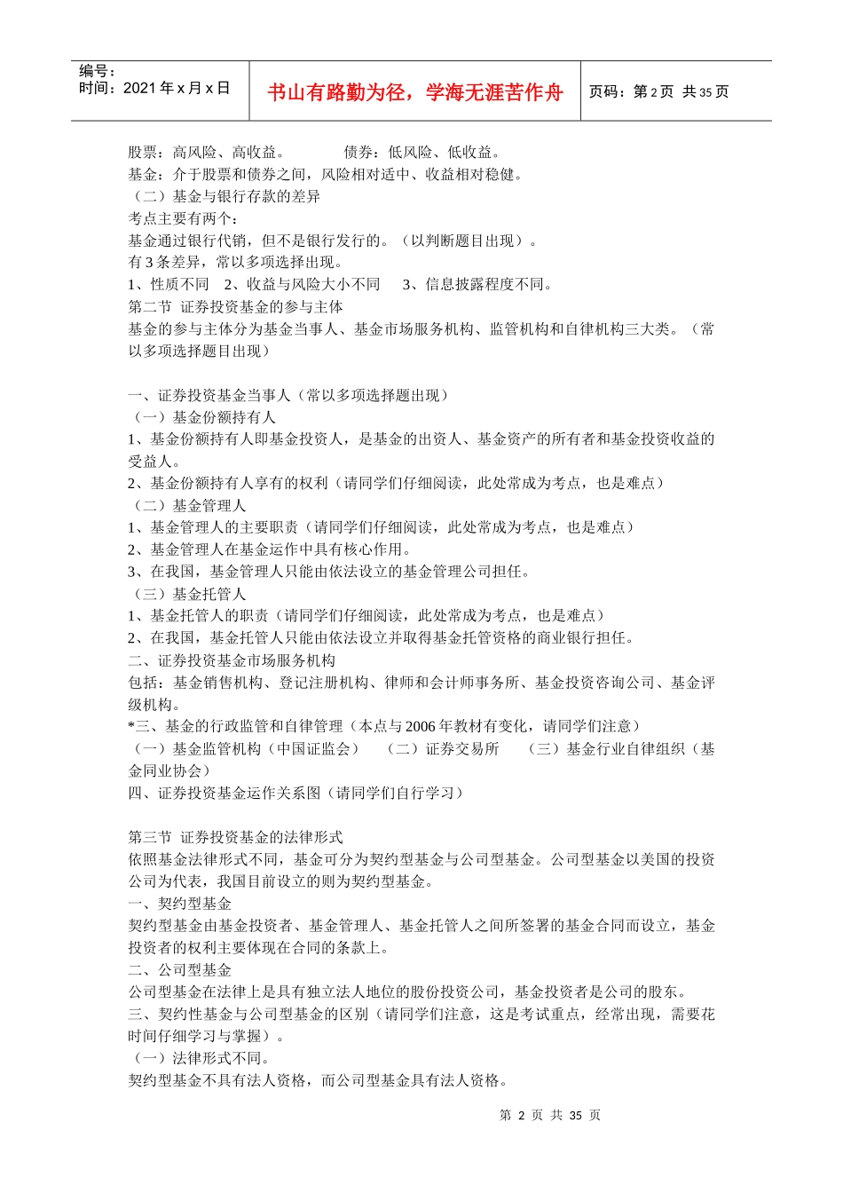 证劵投资基金经典笔记_第2页